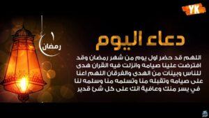 30 دعوة يومية لشهر رمضان الكريم.. أدعية أيام شهر رمضان