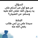 +50 اسئلة دينية عن الانبياء والرسل مع الأجوبة