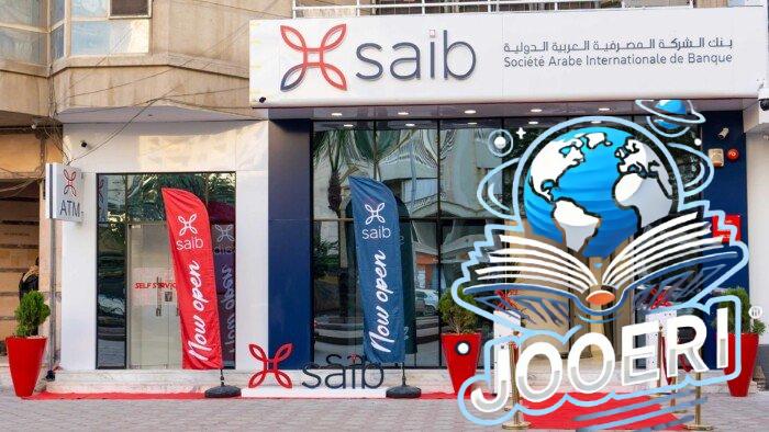 889 مليون دولار.. نمو في الودائع والقروض بالعملات الأجنبية داخل بنك saib