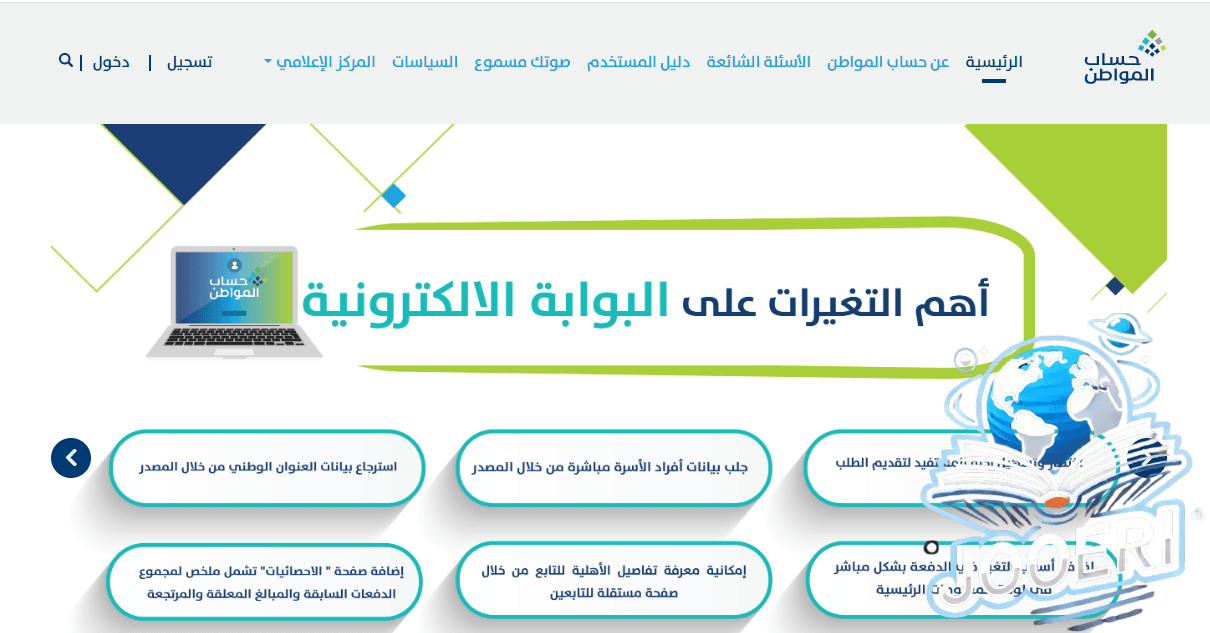 صرف الدفعة 84 من حساب المواطن لشهر نوفمبر 2024: معلومات وشروط الاستحقاق