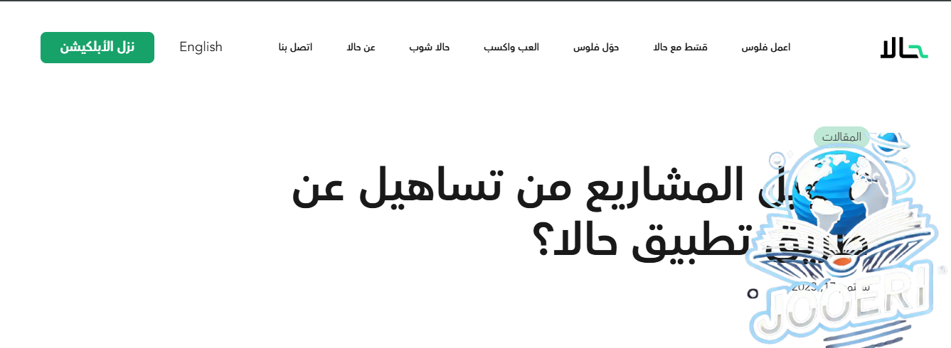 شركة حالا للتقسيط