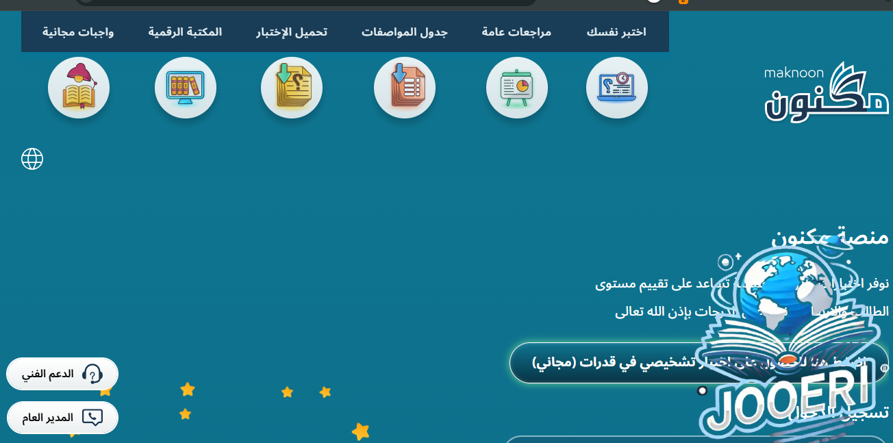 كيفية تحسين أداء الطلاب في اختبارات مكنون للقدرات