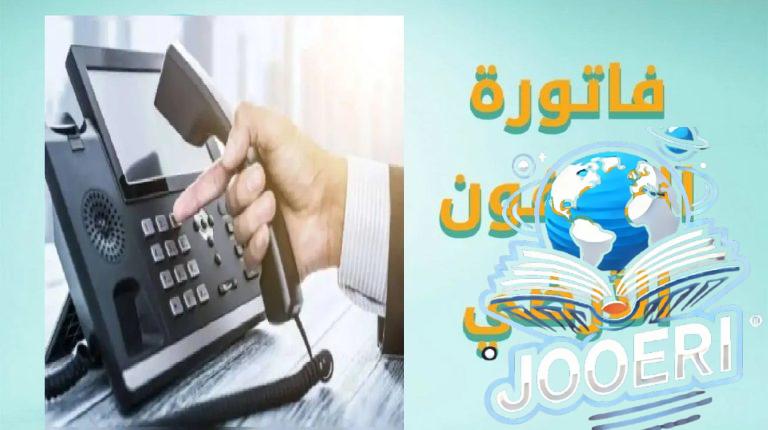 WE الاستعلام عن فاتورة التليفون الأرضي لشهر نوفمبر 2025 عبر billing.te.eg طرق ووسائل الدفع