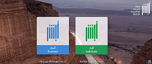 أبشر اعمال تسجيل الدخول