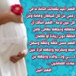 أدعية لتثبيت الحمل ولحفظ الجنين من القرآن الكريم مستجاب بإذن الله