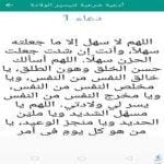 أدعية لتيسير الولادة وحفظ الجنين ومعرفه ما يمكن قوله لحفظ الجنين