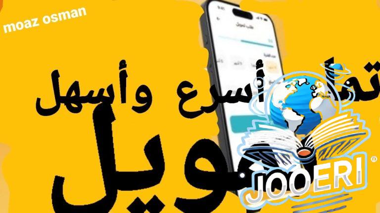 “أسرع وأسهل” شروط الحصول على تمويل تمام السعودي 2025.. على فترة سداد مرنة