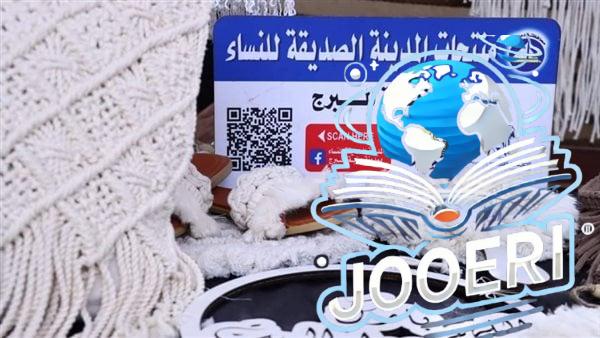 أشغال يدوية لذوى الهمم بالمدينة الآمنة للنساء بعزبة البرج في دمياط