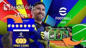أضف 1250 كوينز مجانية تحديث الاثنين شحن كوينز بيس eFootball إيفوتبول 2024 مجانا والحصول على روبرتو كارلوس 104 المدفعجي بطاقة إيبك أسطورية