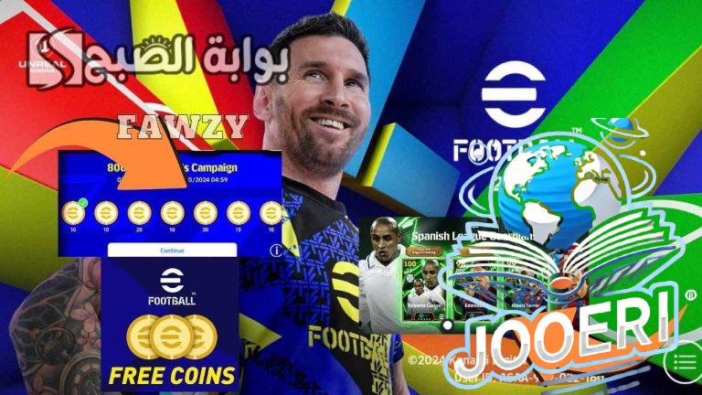 أضف 1250 كوينز مجانية تحديث الاثنين شحن كوينز بيس eFootball إيفوتبول 2025 مجانا والحصول على روبرتو كارلوس 104 المدفعجي بطاقة إيبك أسطورية