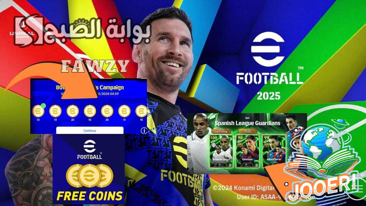 أضف 1250 كوينز مجانية تحديث الاثنين شحن كوينز بيس eFootball إيفوتبول 2024 مجانا والحصول على روبرتو كارلوس 104 المدفعجي بطاقة إيبك أسطورية