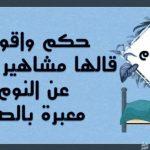 أقوال عن النوم