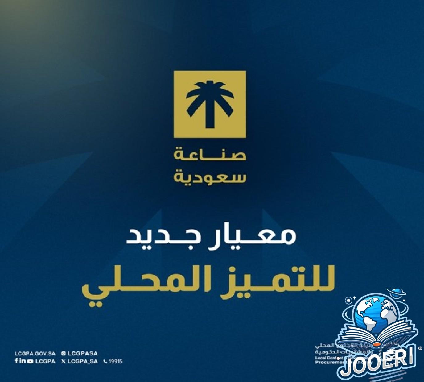 إطلاق الفئة الذهبية لمنتجات صنع في السعودية..تعرفوا على أهدافها