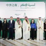 إطلاق النسخة الصينية من الموسوعة السعودية سعوديبيديا