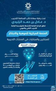 إطلاق منصة إلكترونية مركزية للموهبة والابتكار في السعودية.. إليكم التفاصيل