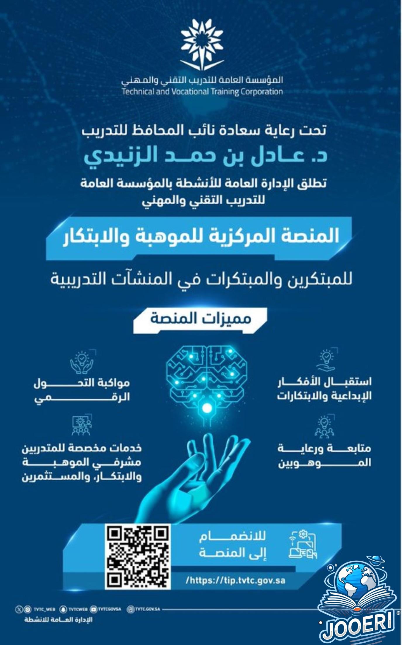 إطلاق منصة إلكترونية مركزية للموهبة والابتكار في السعودية.. إليكم التفاصيل