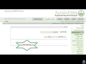 إلغاء تأشيرة نهائي للمكفولين