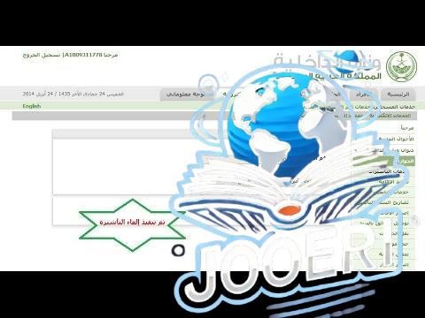 إلغاء تأشيرة نهائي للمكفولين