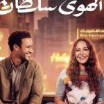 إيرادات الأفلام.. منة وداود يفاجئان الجميع.. ومحمد إمام يعافر