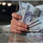 اجعل خططك حقيقة 100,000 ريال تمويل مرن وسريع بقسط يبدأ من 2582.5 ريال هامش ربح تنافسي