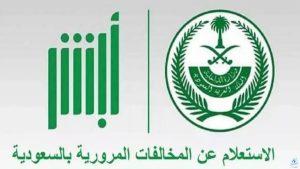 احذر منها.. عقوبات صارمة تفرض عند القيادة بهذه الحالة وغرامات تصل إلى 6000 ريال المرور السعودي يوضح