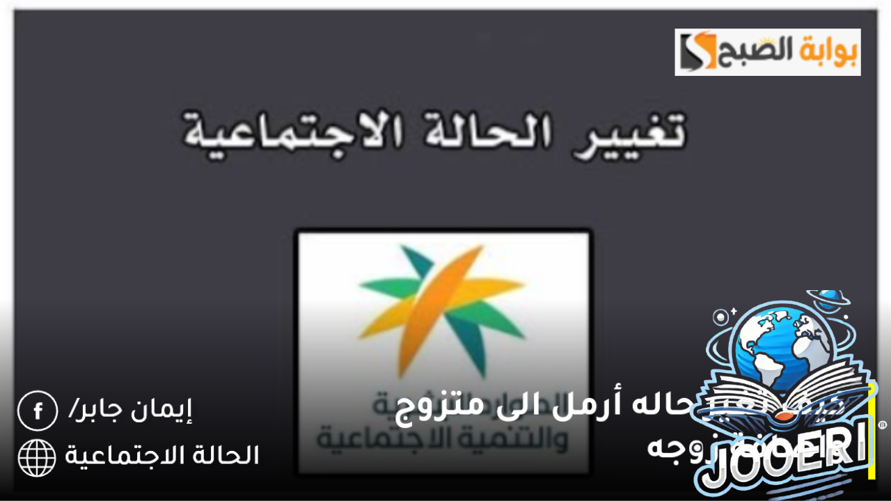 اخر اخبار حساب المواطن تويتر.. كيف تغير حاله أرمل الى متزوج واضافة زوجه؟.. مُستفيد يسأل وخدمة المستفيدين تتفاعل