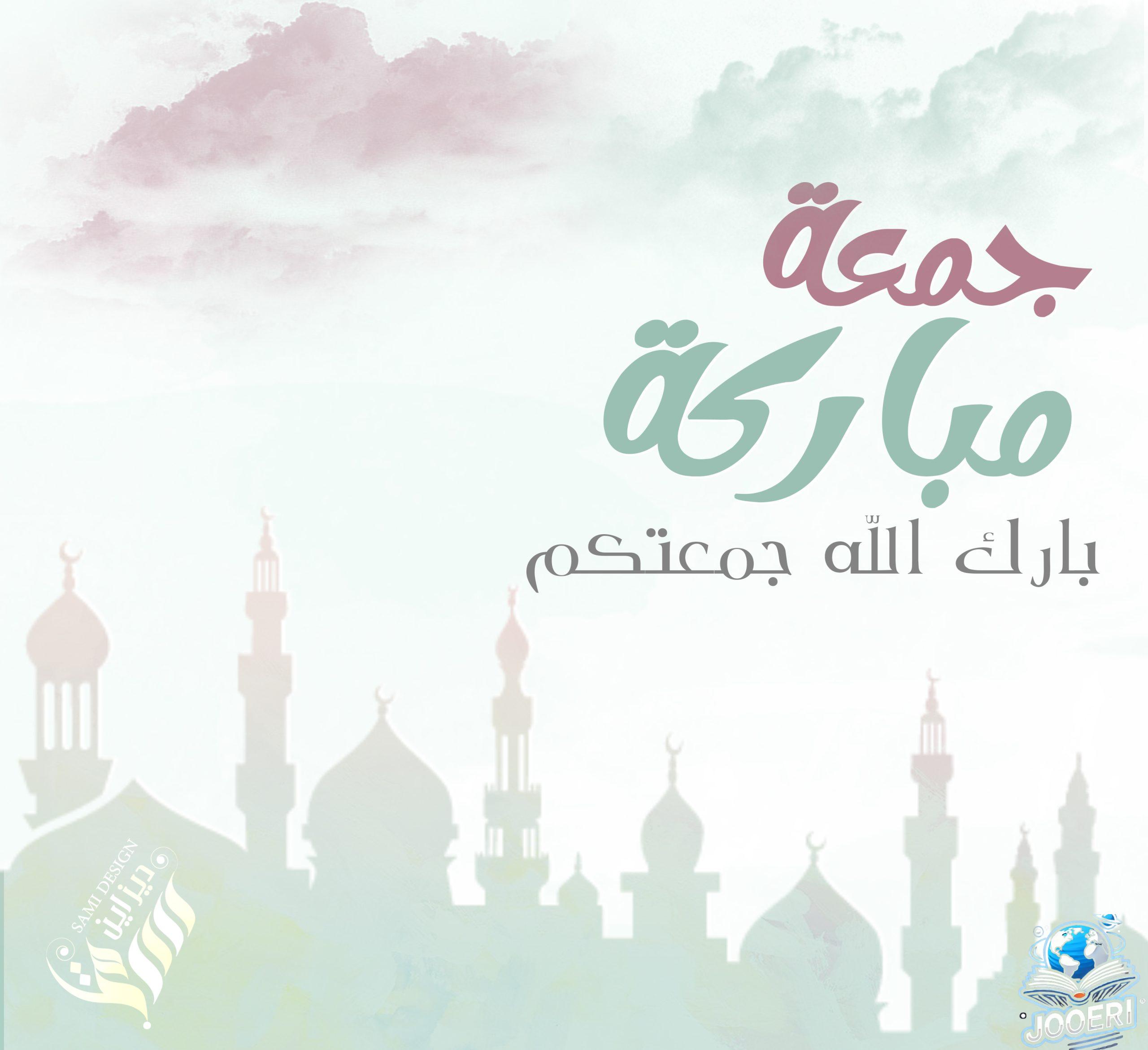 اذا احد قالي جمعه مباركه وش اقول
