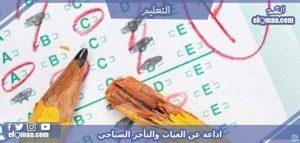 اذاعة عن الغياب والتأخر الصباحي