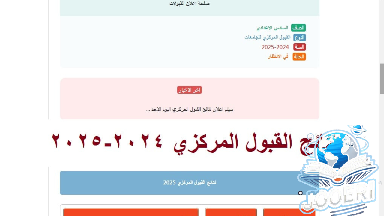 استمارة القبول المركزي الدور الثالث 2024 في العراق عبر وزارة التعليم العالي والبحث العلمي