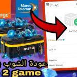 “اشحن جواهر واشتري الملابس الخرافية” .. خطوات شحن جواهر لعب فري فاير 2024 من موقع شوب تو جيم