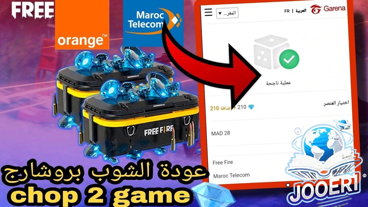 “اشحن جواهر واشتري الملابس الخرافية” .. خطوات شحن جواهر لعب فري فاير 2024 من موقع شوب تو جيم