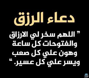 أدعية مستجابة لجلب الرزق