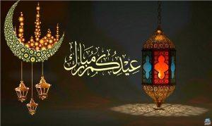الرد على عيد سعيد