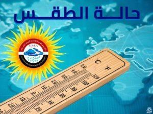 الأرصاد تعلن حالة الطقس من غدا الأربعاء وحتى منتصف الأسبوع المقبل.. تعرف على أبرز الظواهر