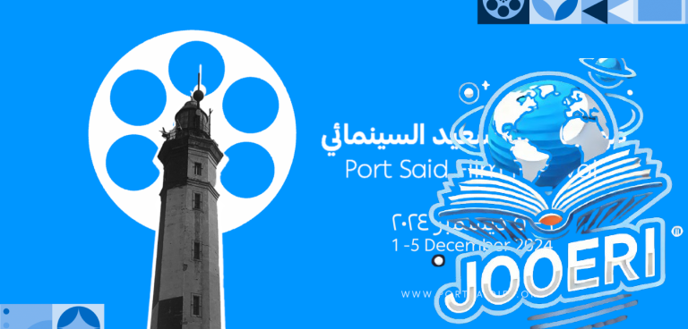 الإعلان عن تأجيل الدورة الأولى من مهرجان بورسعيد السينمائي