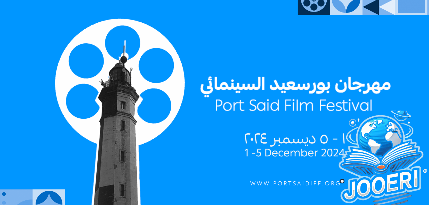 الإعلان عن تأجيل الدورة الأولى من مهرجان بورسعيد السينمائي