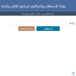 الاستعلام عن تكافل وكرامة