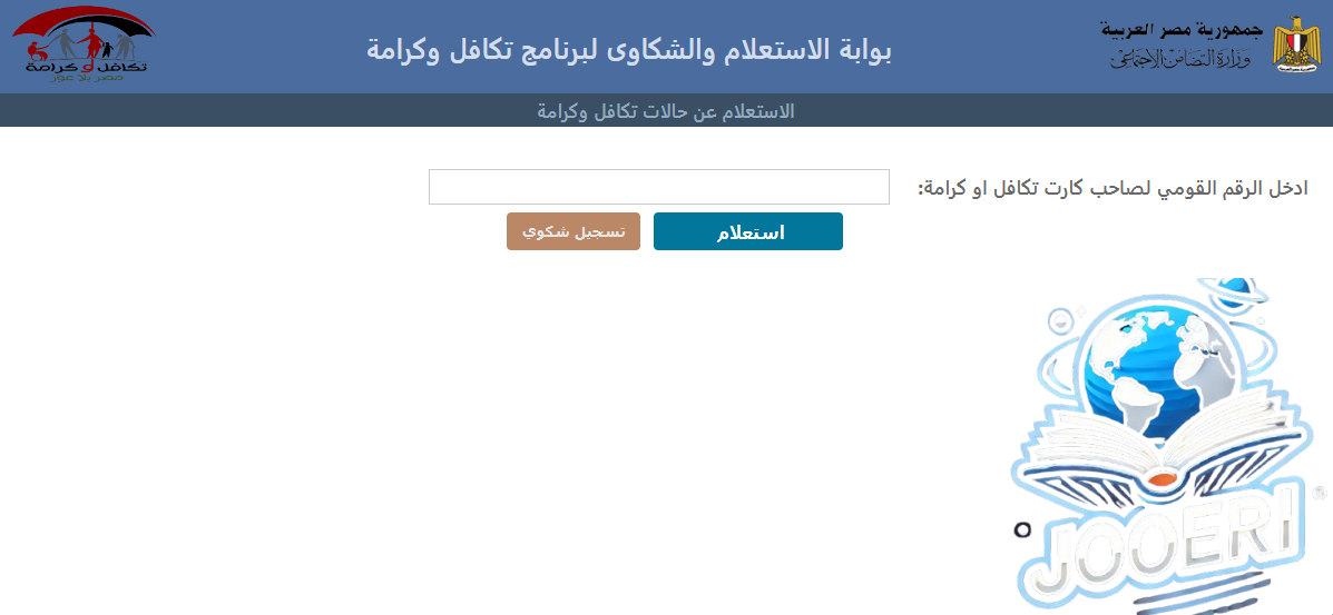 الاستعلام عن تكافل وكرامة