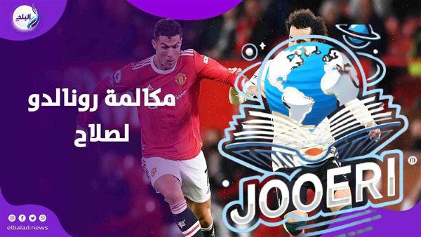 «الدون» يتصل بالكينج المصري.. ماذا قال كريستيانو رونالدو لـ محمد صلاح