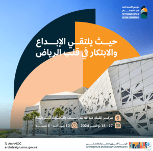 الرياض تشهد انطلاق مؤتمر الاستدامة في التصميم 2024 اليوم