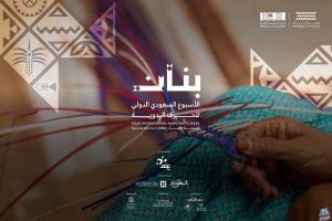 الرياض تنظم الأسبوع السعودي الدولي للحِرف اليدوية.. إليكم التفاصيل