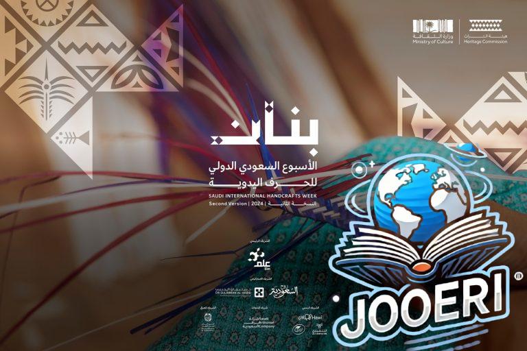الرياض تنظم الأسبوع السعودي الدولي للحِرف اليدوية.. إليكم التفاصيل