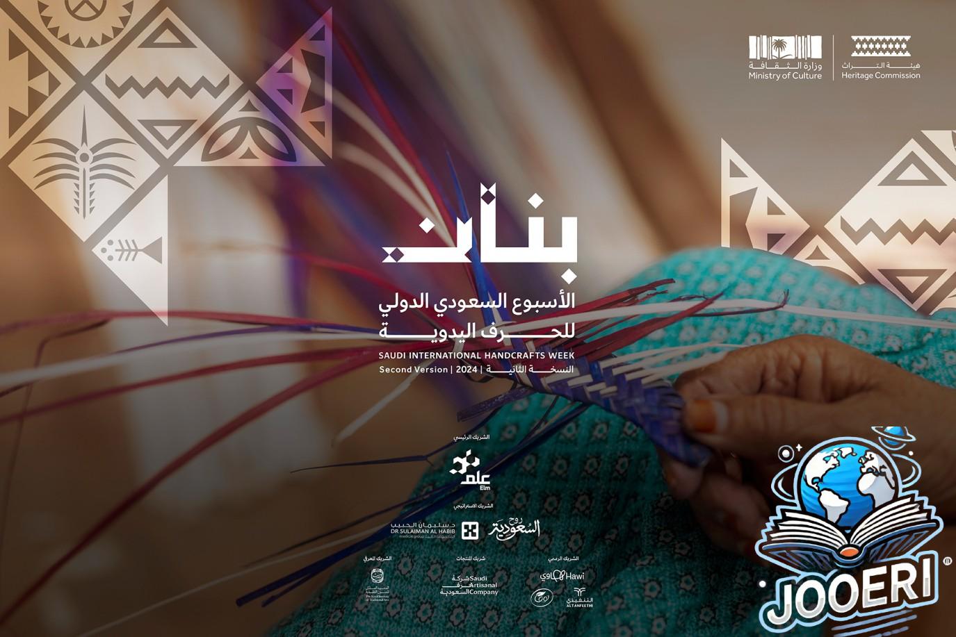 الرياض تنظم الأسبوع السعودي الدولي للحِرف اليدوية.. إليكم التفاصيل