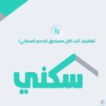 الساعة كم ينزل الدعم السكني لشهر نوفمبر بعد أخبار تأجيل موعد الصرف؟ وزارة الإسكان السعودية توضح