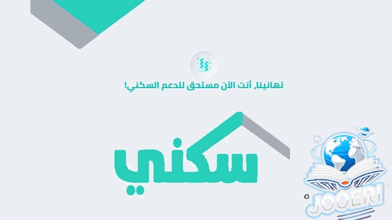 الساعة كم ينزل الدعم السكني لشهر نوفمبر بعد أخبار تأجيل موعد الصرف؟ وزارة الإسكان السعودية توضح