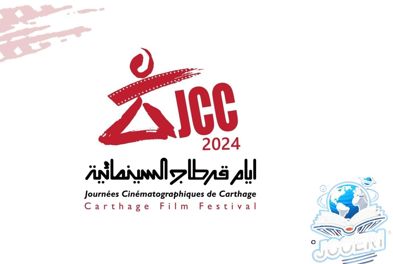 السينما الأردنية ضيف شرف الدورة 35 لمهرجان أيام قرطاج
