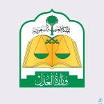 العدل السعودية تكشف عن عدد المستفيدين من صندوق النفقة خلال 2024