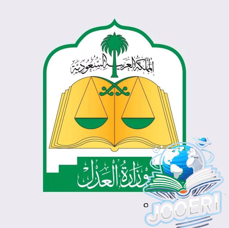 العدل السعودية تكشف عن عدد المستفيدين من صندوق النفقة خلال 2025