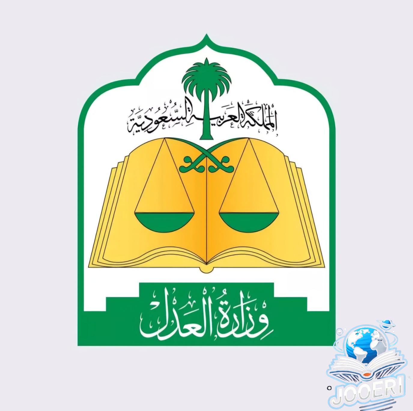 العدل السعودية تكشف عن عدد المستفيدين من صندوق النفقة خلال 2024