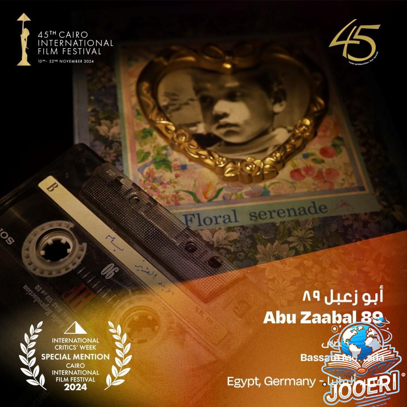 القائمة الكاملة لجوائز مهرجان القاهرة السينمائي 2024